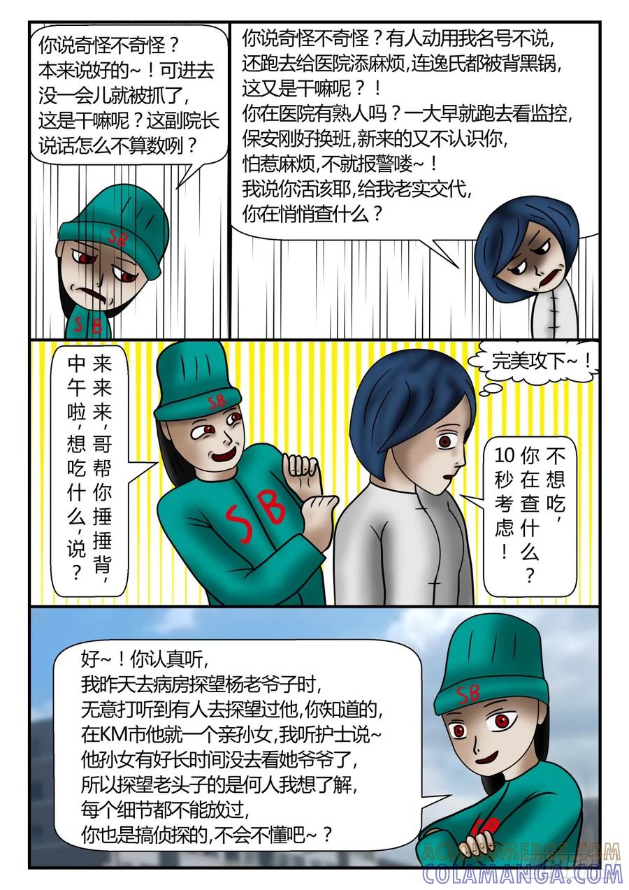 《一人领域》第一章 新时代 33 坑中又喜 第10页