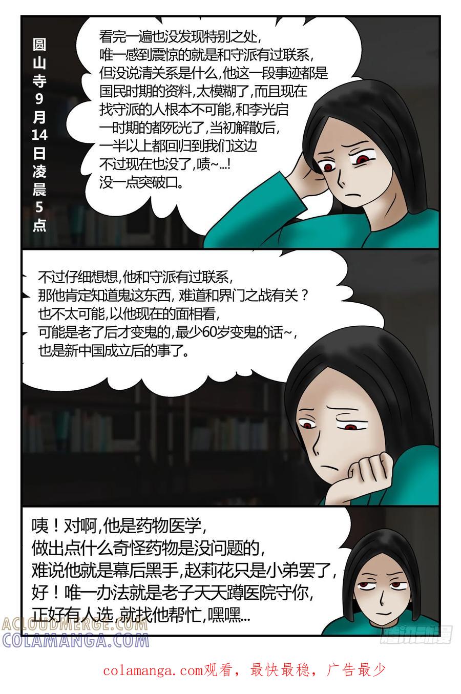 《一人领域》第一章 新时代 34 就这么办！ 第7页