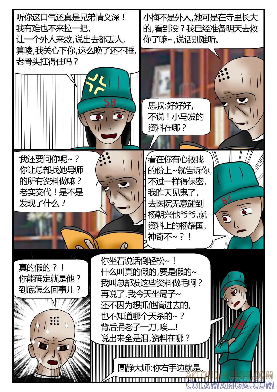 《一人领域》第一章 新时代 34 就这么办！ 第4页