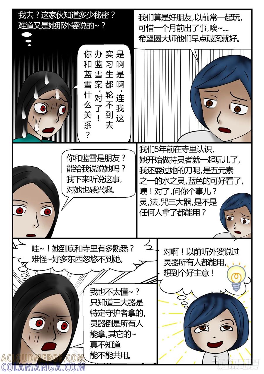 《一人领域》第一章 新时代 34 就这么办！ 第2页