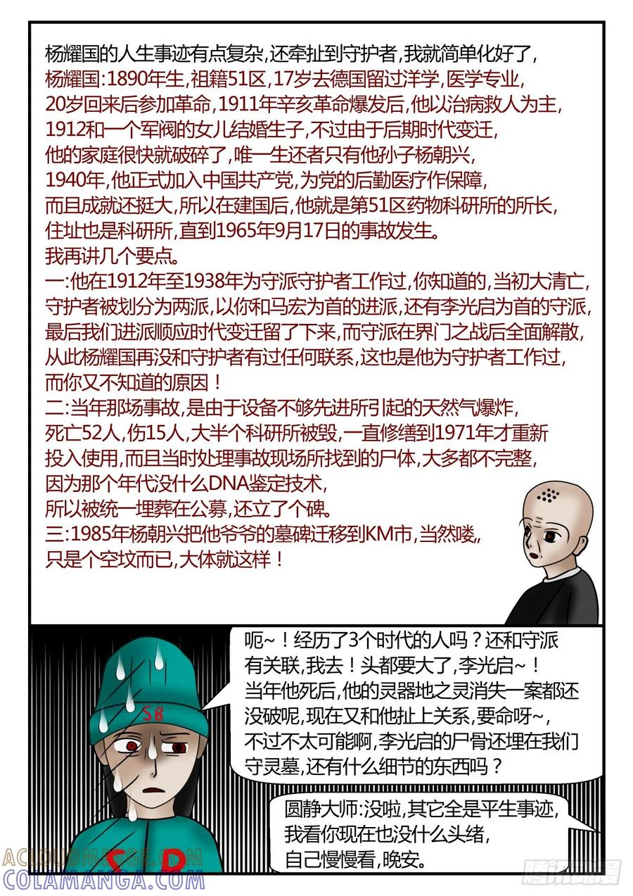 《一人领域》第一章 新时代 34 就这么办！ 第6页