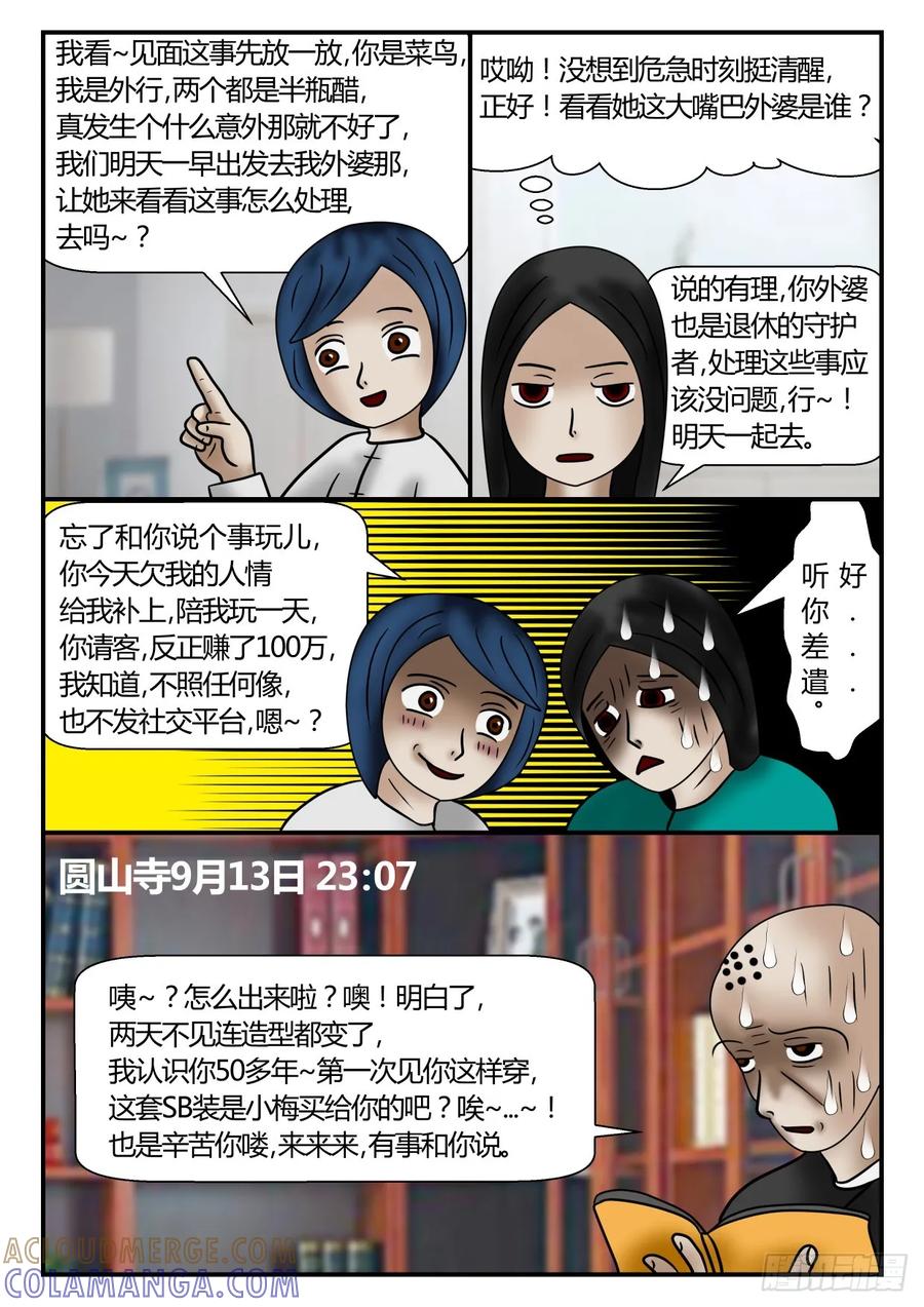 《一人领域》第一章 新时代 34 就这么办！ 第3页