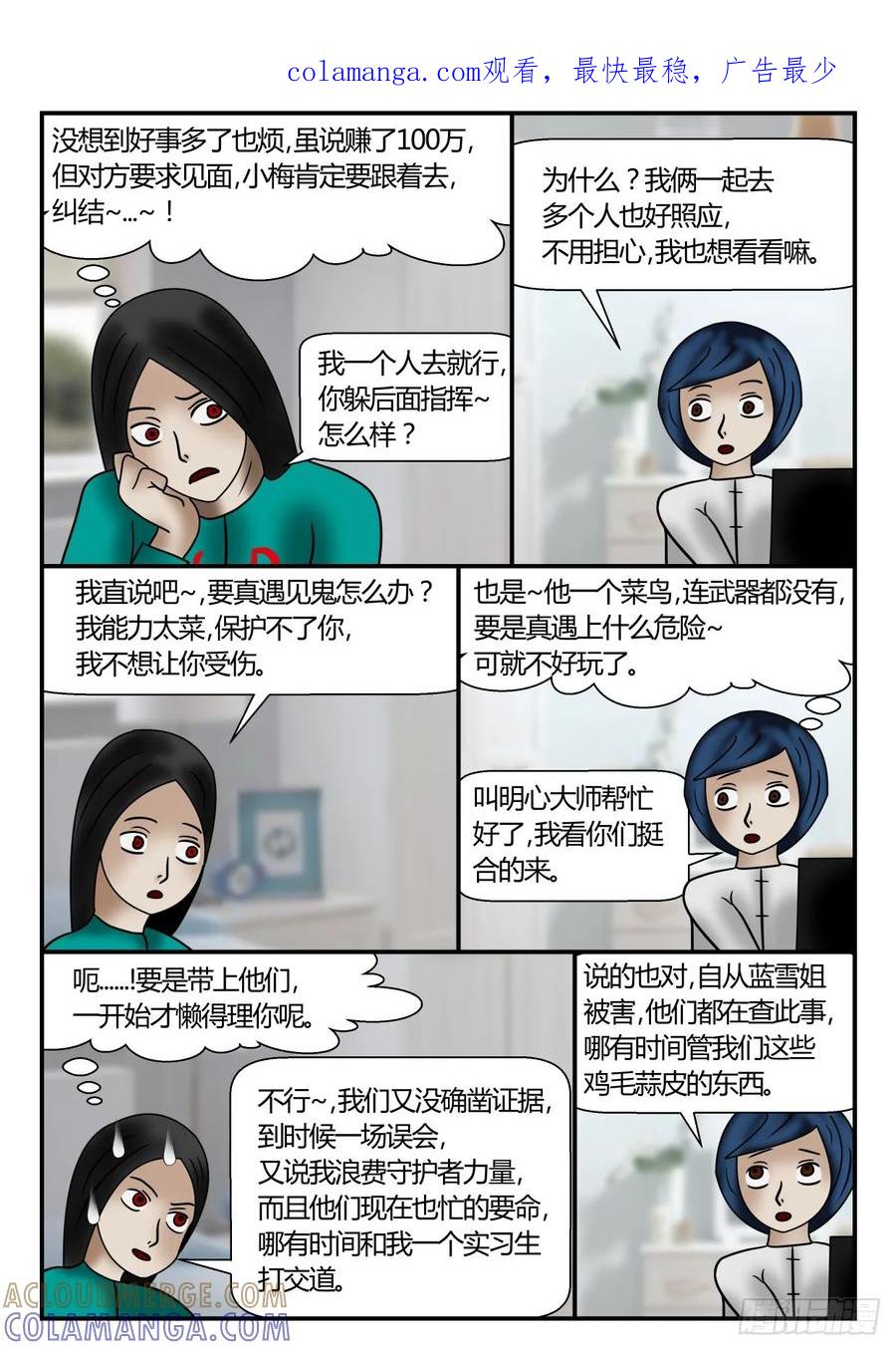《一人领域》第一章 新时代 34 就这么办！ 第1页