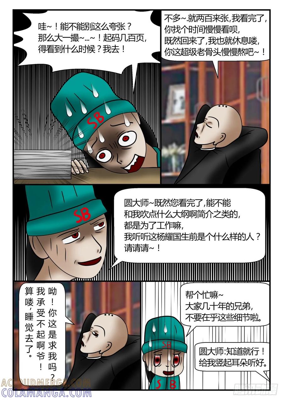 《一人领域》第一章 新时代 34 就这么办！ 第5页