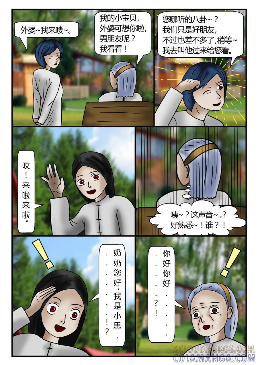 《一人领域》第一章 新时代 35 老熟人 上 第5页