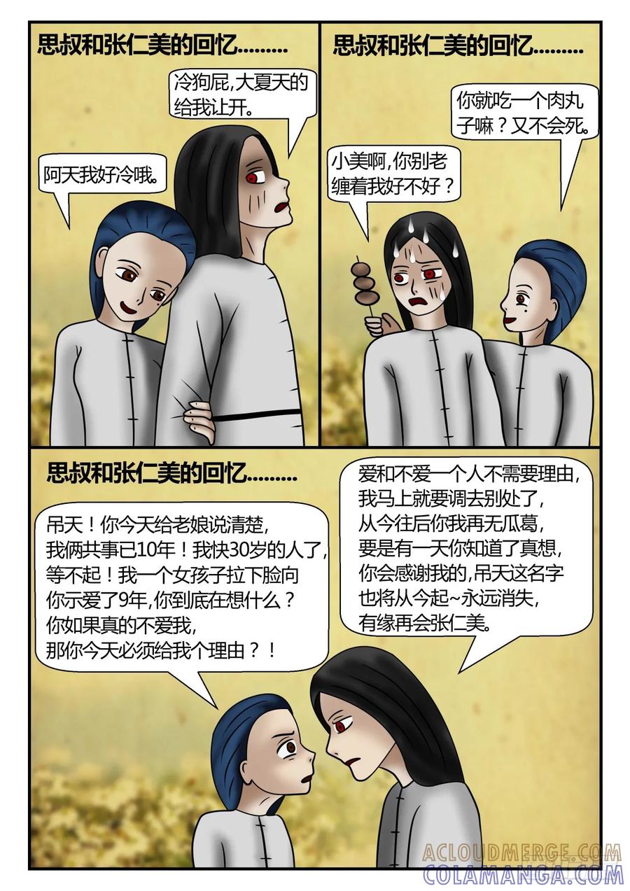 《一人领域》第一章 新时代 35 老熟人 上 第7页