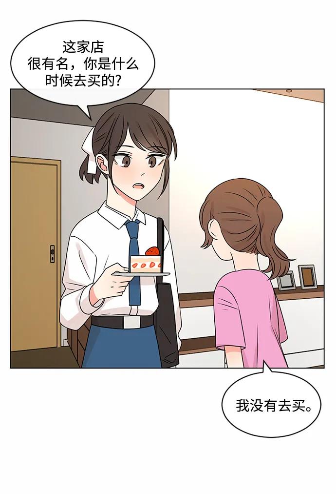 爱的旋律 第38话 第47页