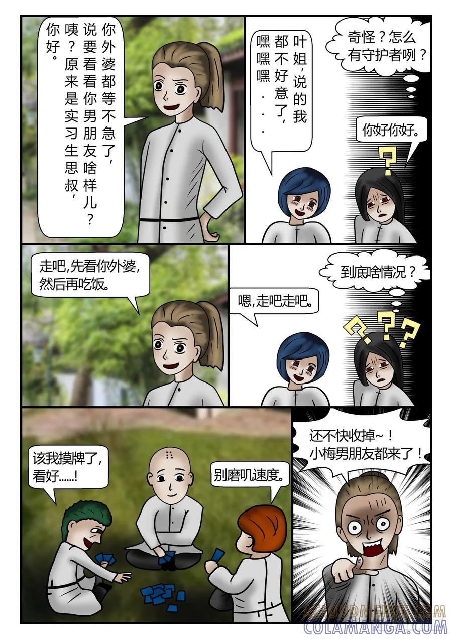 《一人领域》第一章 新时代 35 老熟人 上 第3页