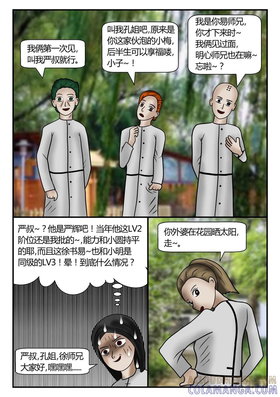 《一人领域》第一章 新时代 35 老熟人 上 第4页