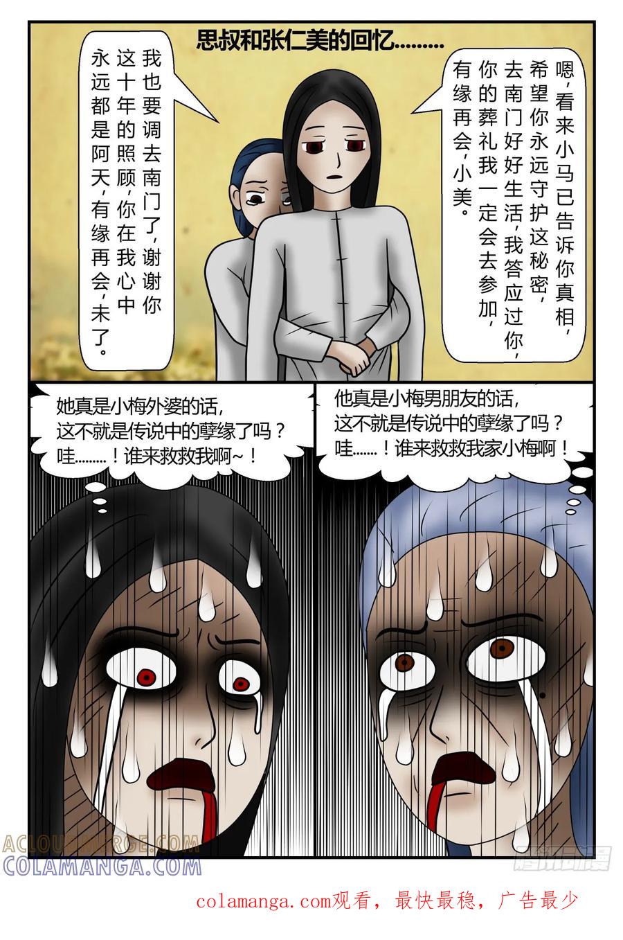 《一人领域》第一章 新时代 35 老熟人 上 第8页