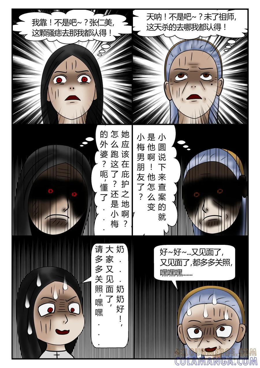 《一人领域》第一章 新时代 35 老熟人 上 第6页
