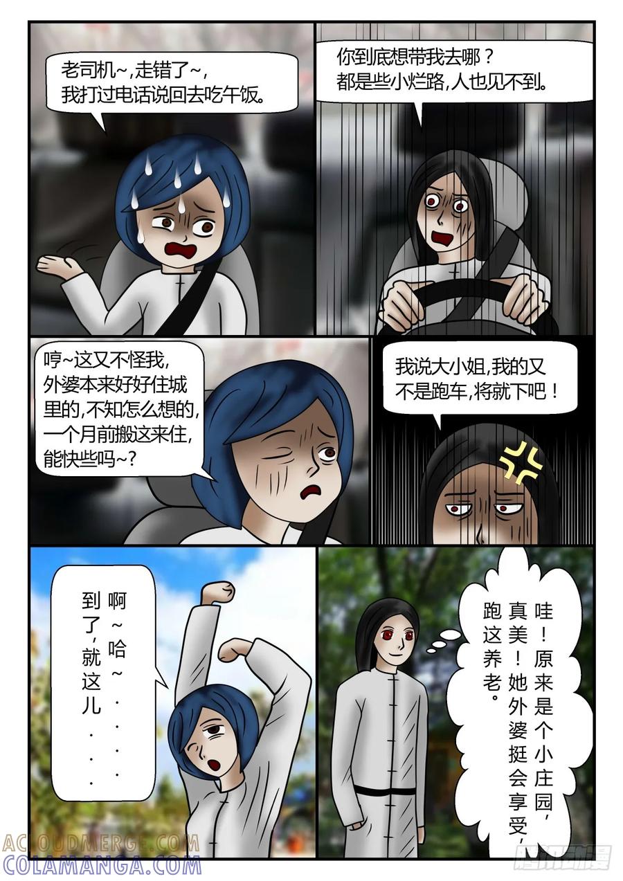 《一人领域》第一章 新时代 35 老熟人 上 第2页