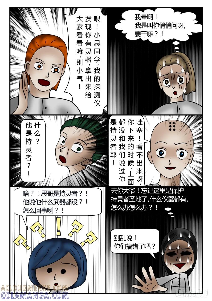 《一人领域》第一章 新时代 36 老熟人 下 第4页