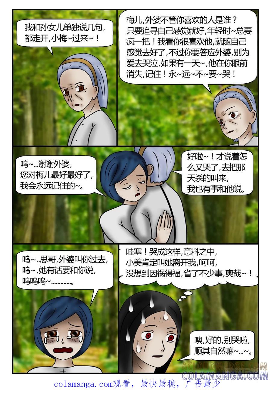 《一人领域》第一章 新时代 36 老熟人 下 第9页