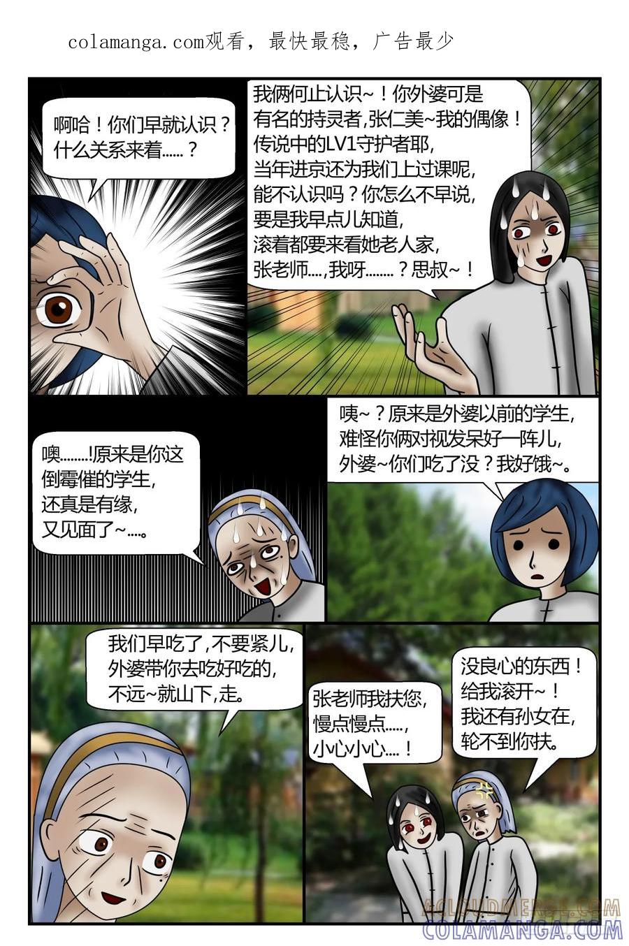 《一人领域》第一章 新时代 36 老熟人 下 第1页