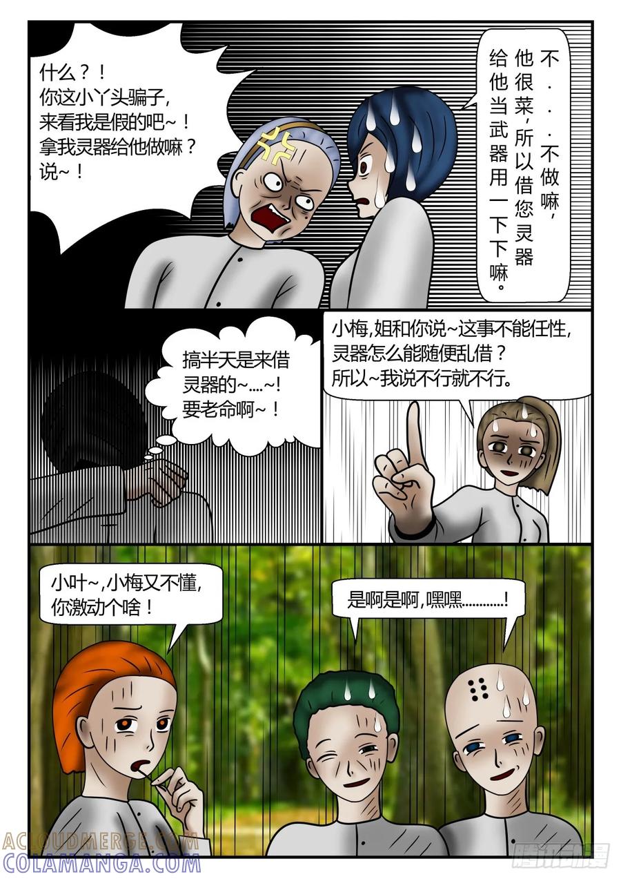 《一人领域》第一章 新时代 36 老熟人 下 第8页