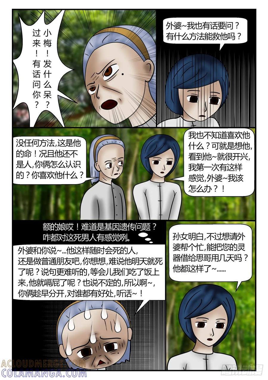 《一人领域》第一章 新时代 36 老熟人 下 第7页