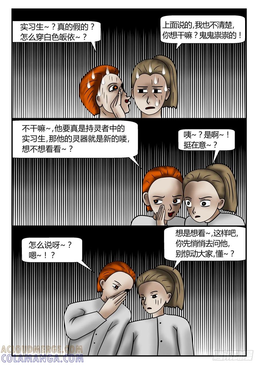 《一人领域》第一章 新时代 36 老熟人 下 第3页
