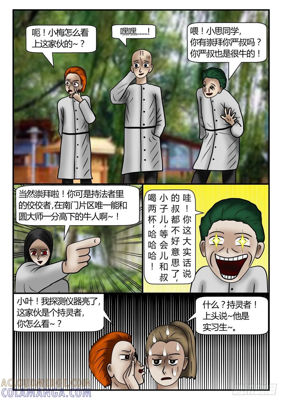《一人领域》第一章 新时代 36 老熟人 下 第2页