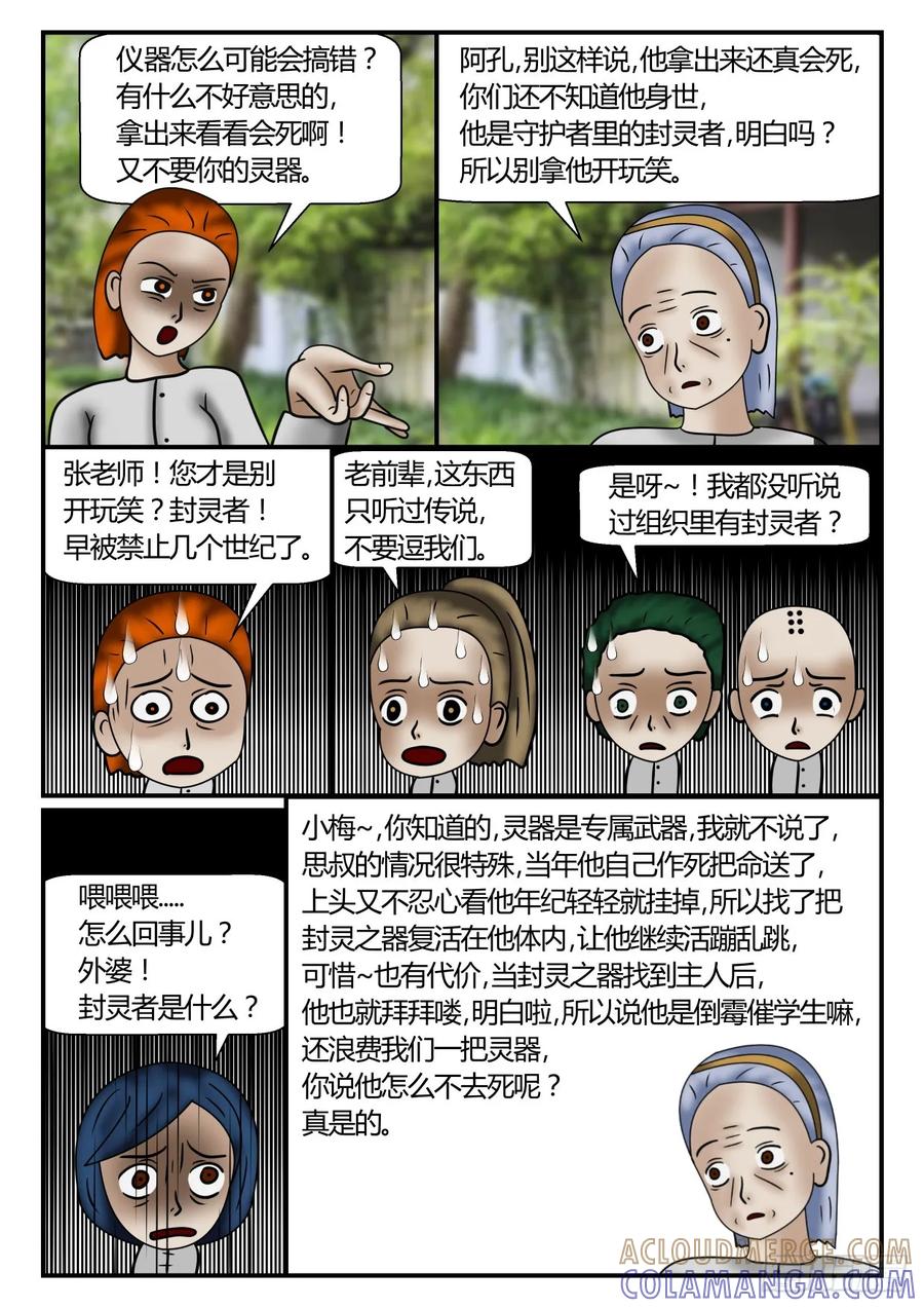 《一人领域》第一章 新时代 36 老熟人 下 第5页
