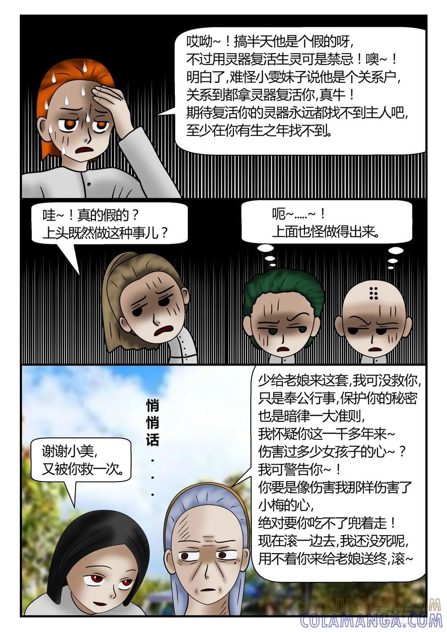 《一人领域》第一章 新时代 36 老熟人 下 第6页