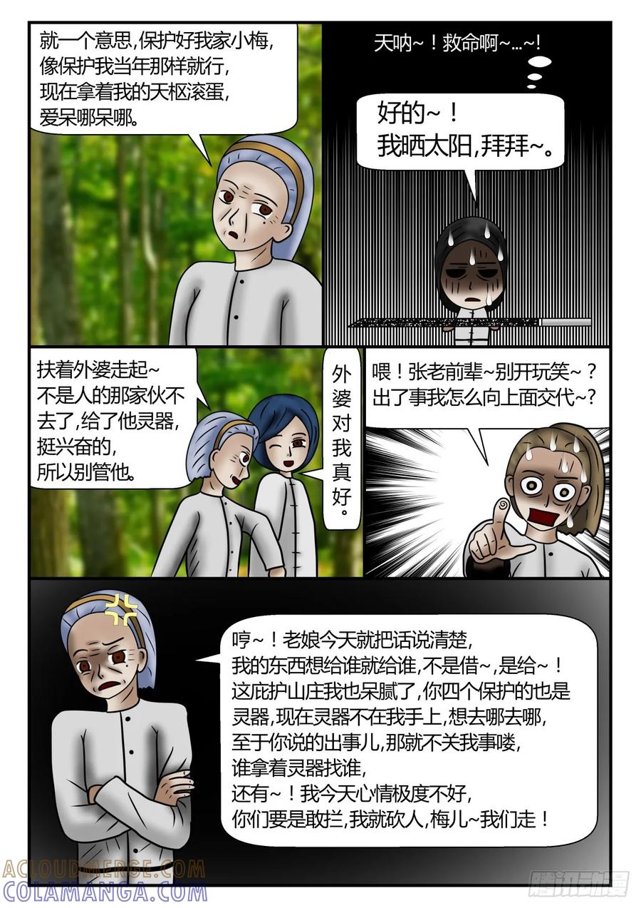 《一人领域》第一章 新时代37 女人为何物？ 第6页