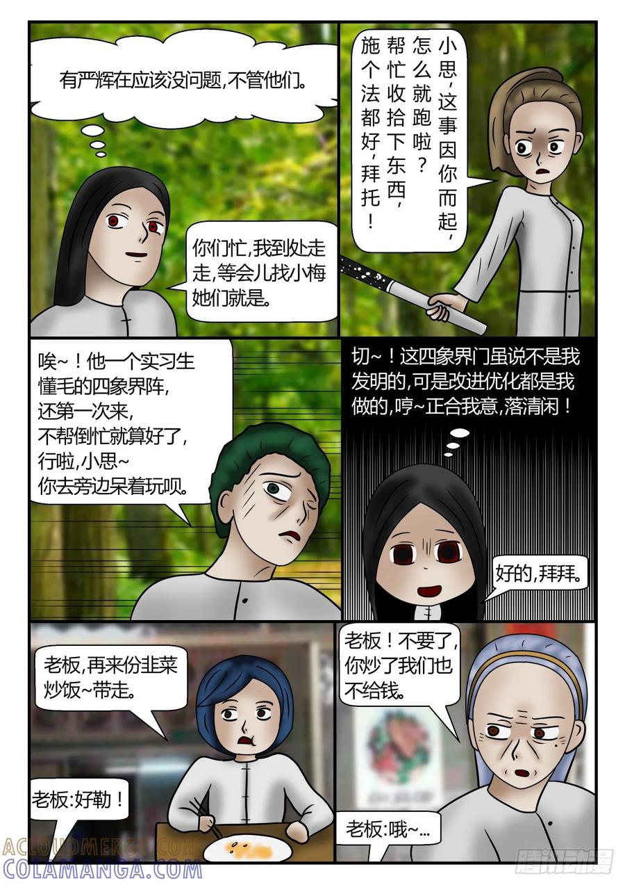 《一人领域》第一章 新时代37 女人为何物？ 第9页