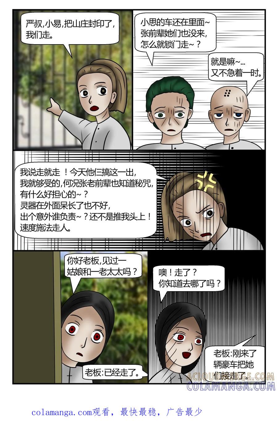 《一人领域》第一章 新时代37 女人为何物？ 第12页