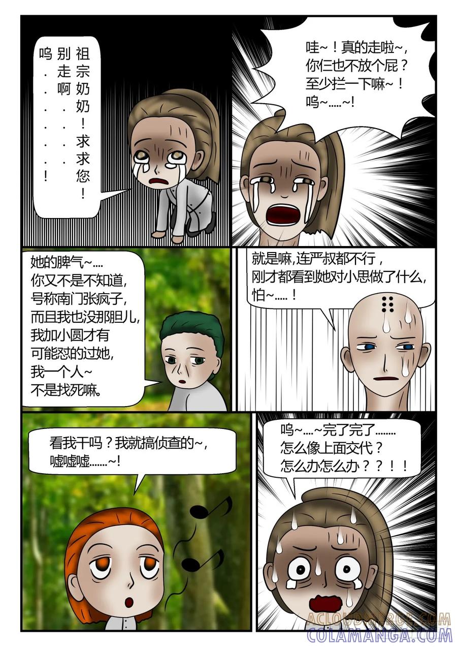 《一人领域》第一章 新时代37 女人为何物？ 第7页