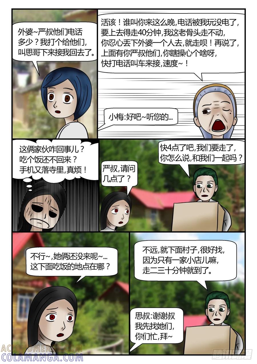 《一人领域》第一章 新时代37 女人为何物？ 第11页