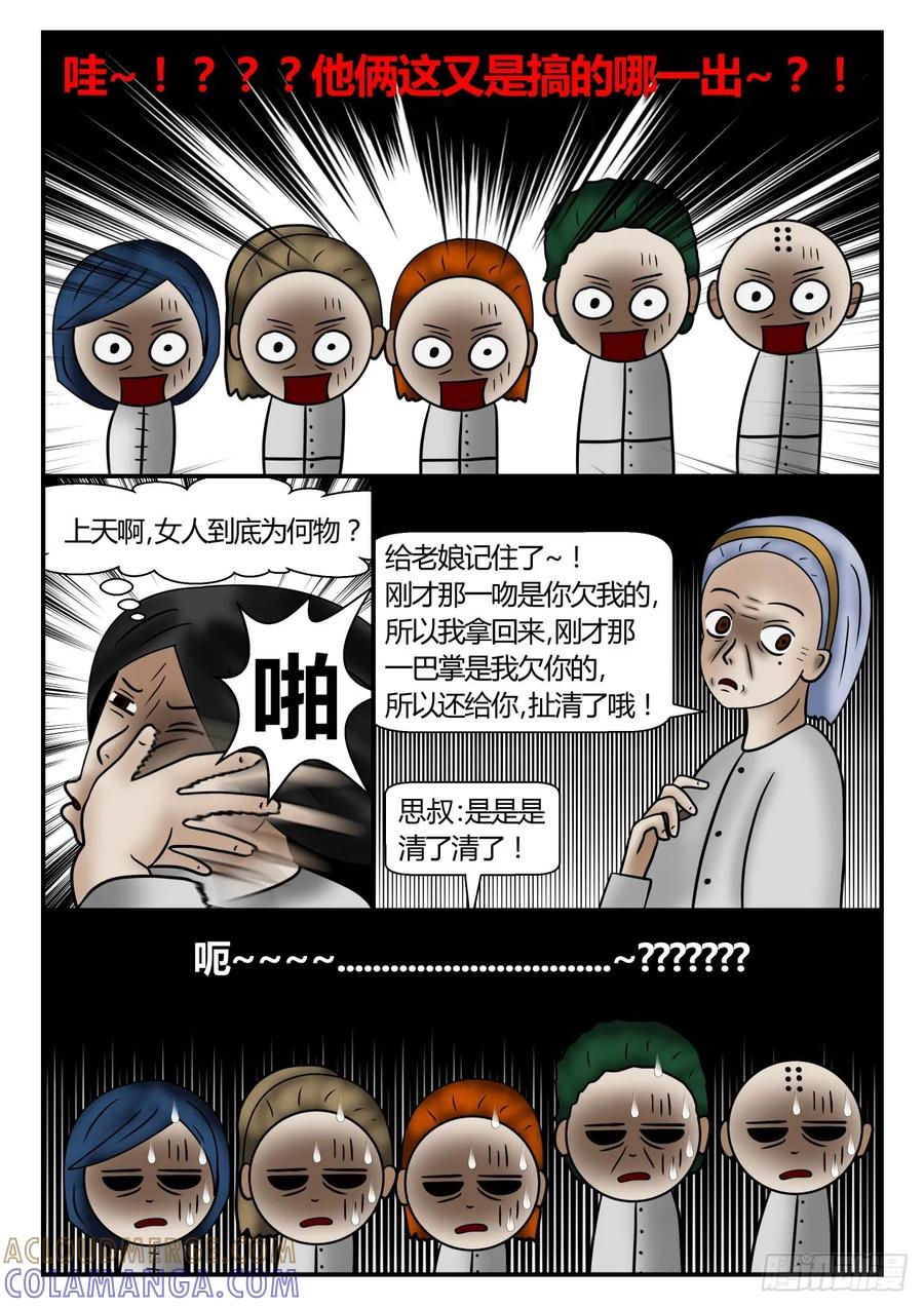 《一人领域》第一章 新时代37 女人为何物？ 第4页