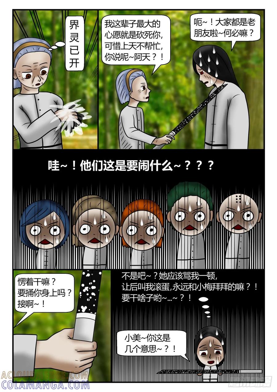 《一人领域》第一章 新时代37 女人为何物？ 第5页