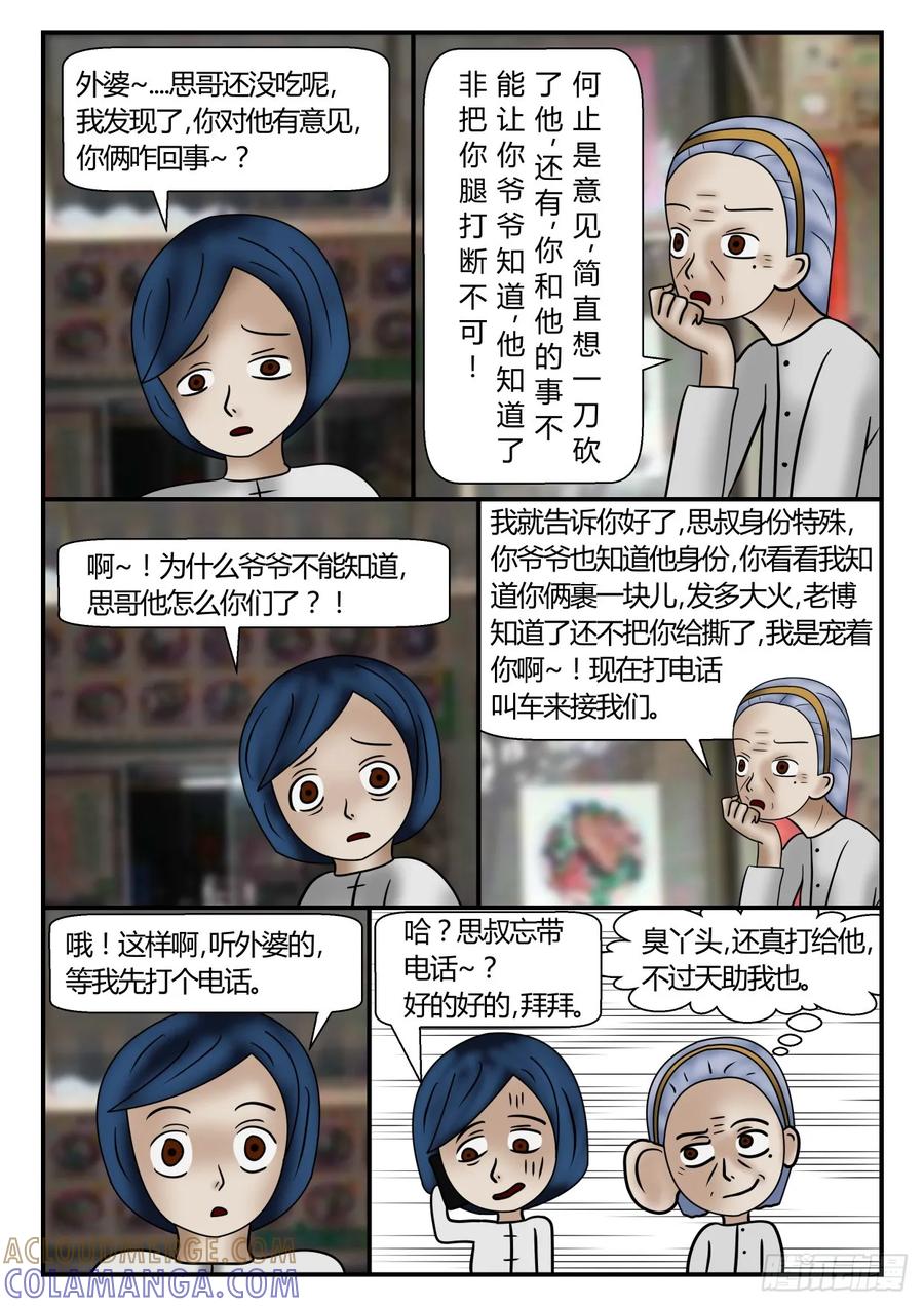 《一人领域》第一章 新时代37 女人为何物？ 第10页