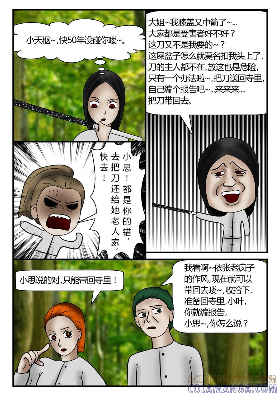 《一人领域》第一章 新时代37 女人为何物？ 第8页