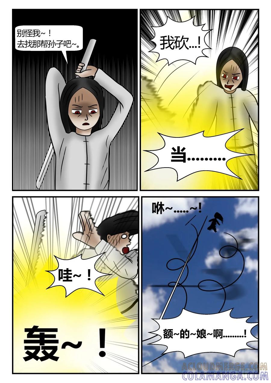 《一人领域》第一章 新时代38 女人们啊！ 第3页