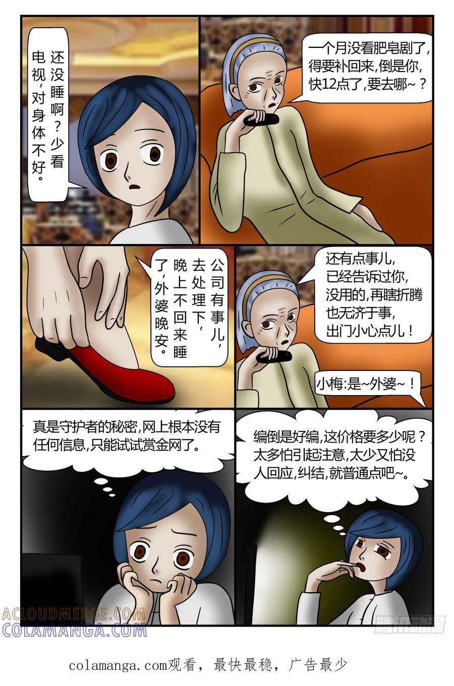 《一人领域》第一章 新时代38 女人们啊！ 第10页