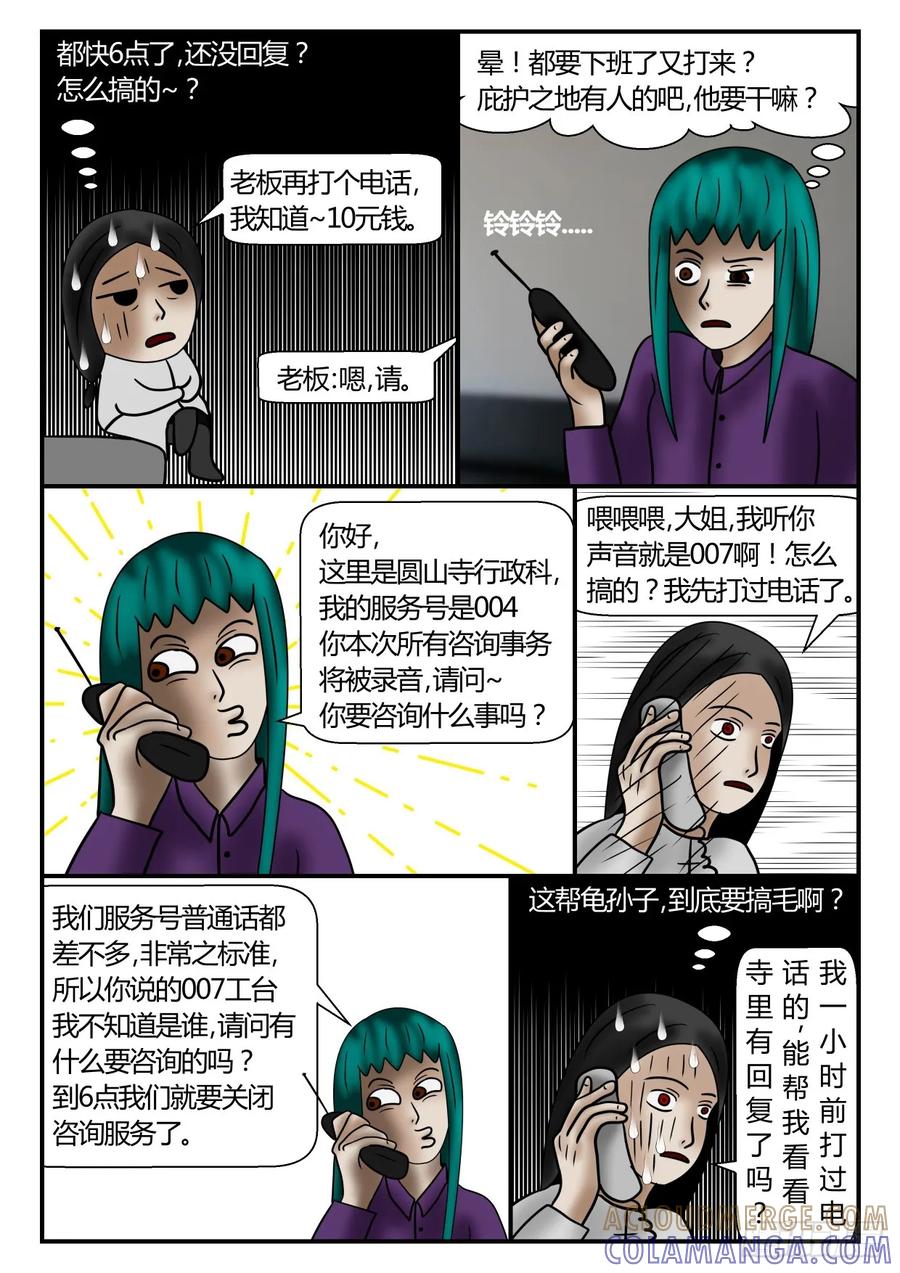 《一人领域》第一章 新时代38 女人们啊！ 第7页