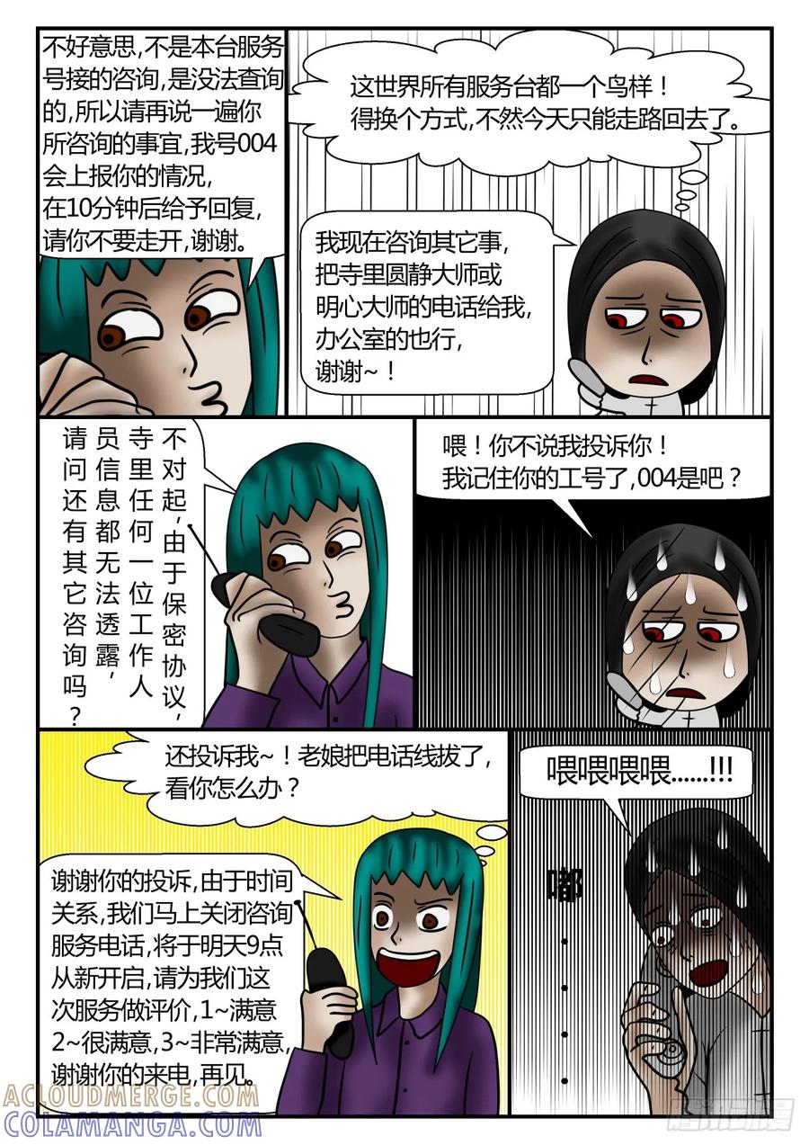 《一人领域》第一章 新时代38 女人们啊！ 第8页