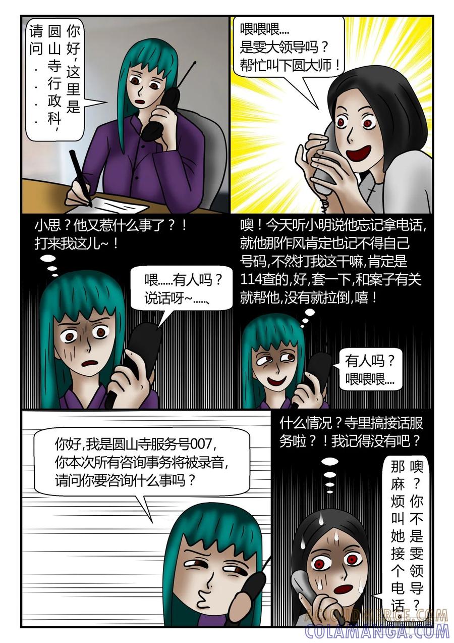《一人领域》第一章 新时代38 女人们啊！ 第5页