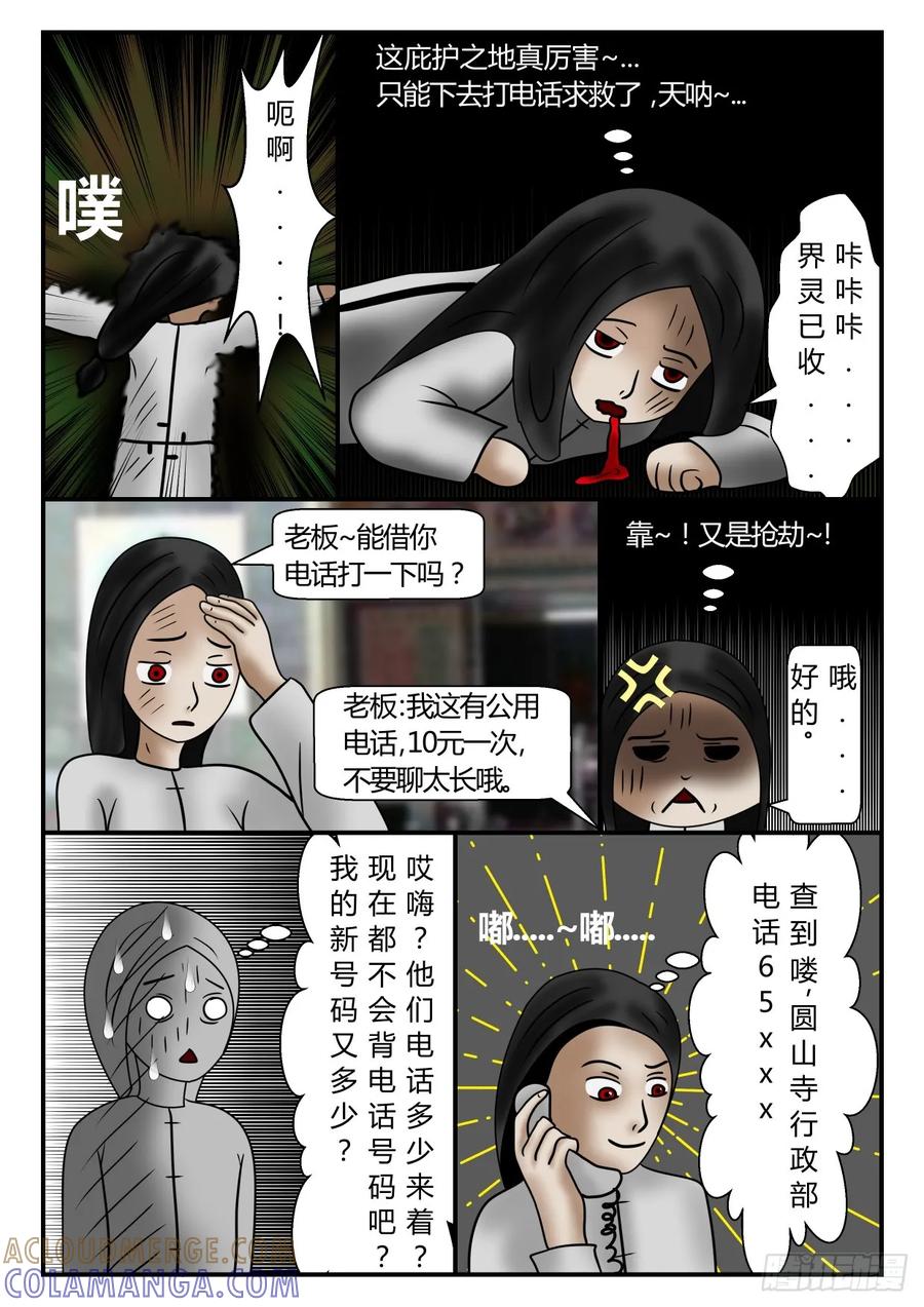 《一人领域》第一章 新时代38 女人们啊！ 第4页