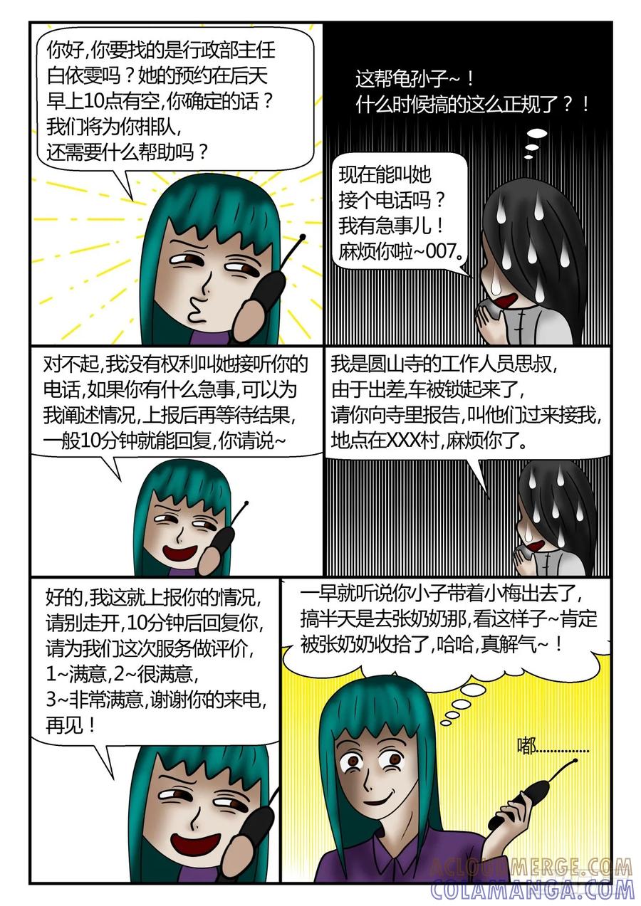 《一人领域》第一章 新时代38 女人们啊！ 第6页