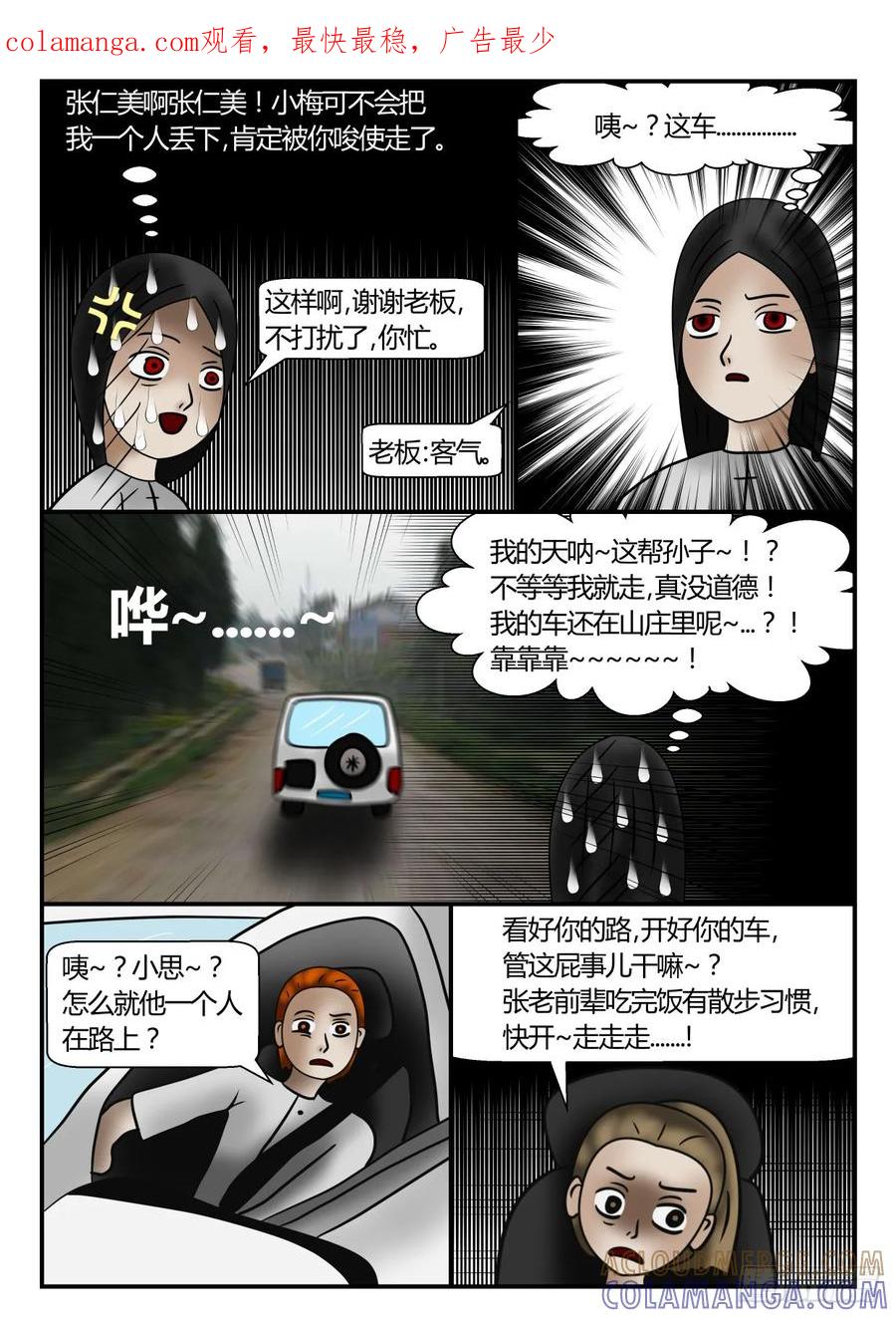 《一人领域》第一章 新时代38 女人们啊！ 第1页