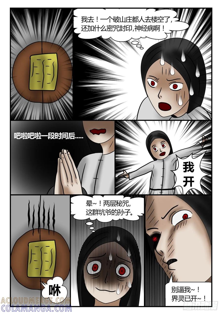 《一人领域》第一章 新时代38 女人们啊！ 第2页