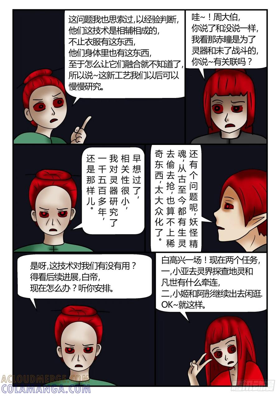 《一人领域》第一章 新时代 39 没用的信息 第3页