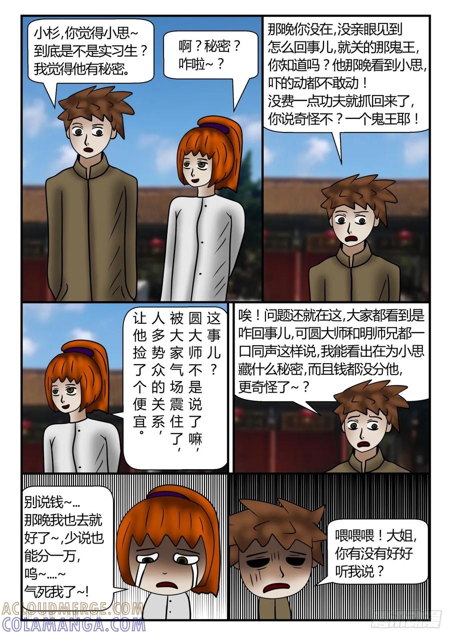 《一人领域》第一章 新时代 39 没用的信息 第11页