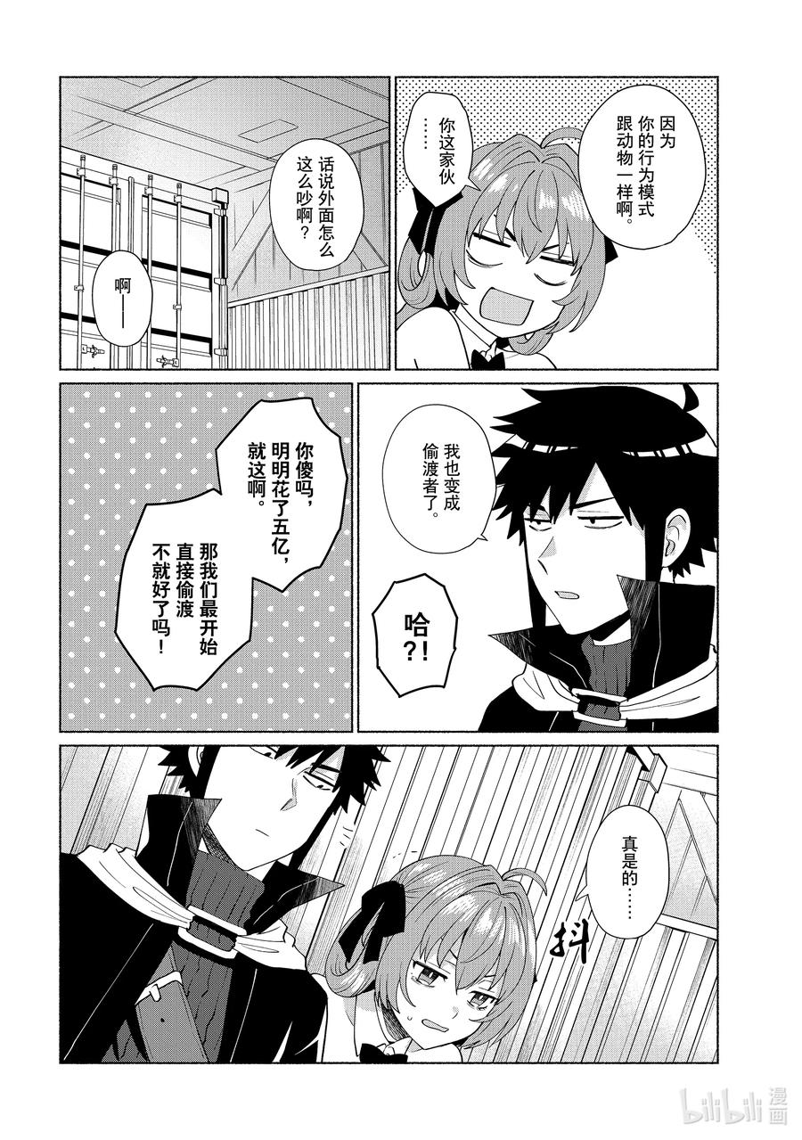 《转生后我成为了女主角而死党却成为了勇者》第42话 明明花了五亿就这啊 第12页