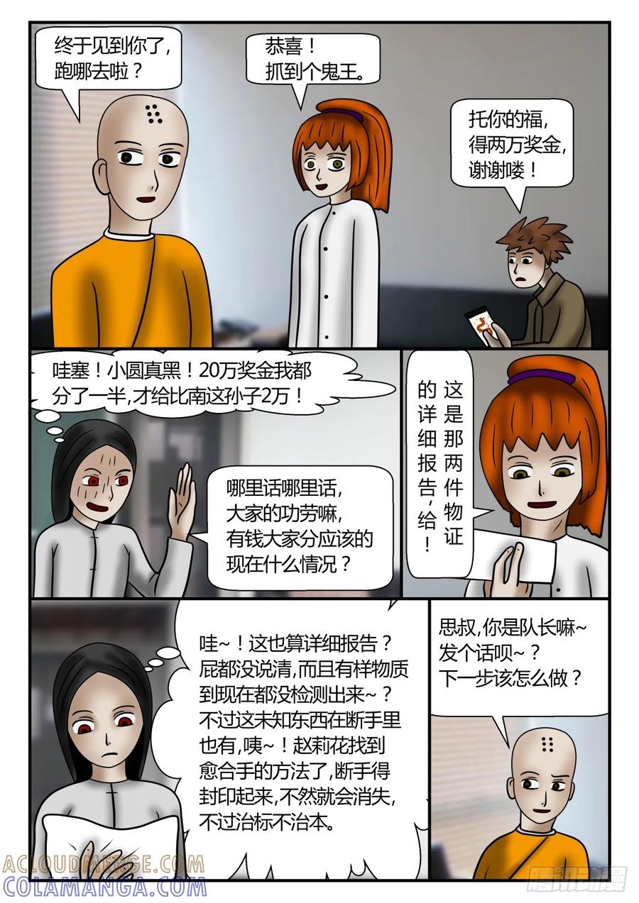 《一人领域》第一章 新时代 39 没用的信息 第9页