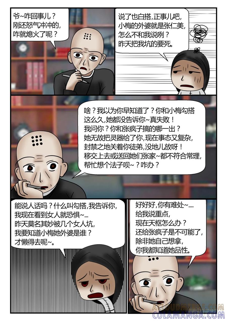 《一人领域》第一章 新时代 39 没用的信息 第6页