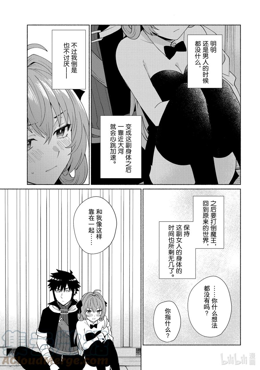 《转生后我成为了女主角而死党却成为了勇者》第42话 明明花了五亿就这啊 第15页
