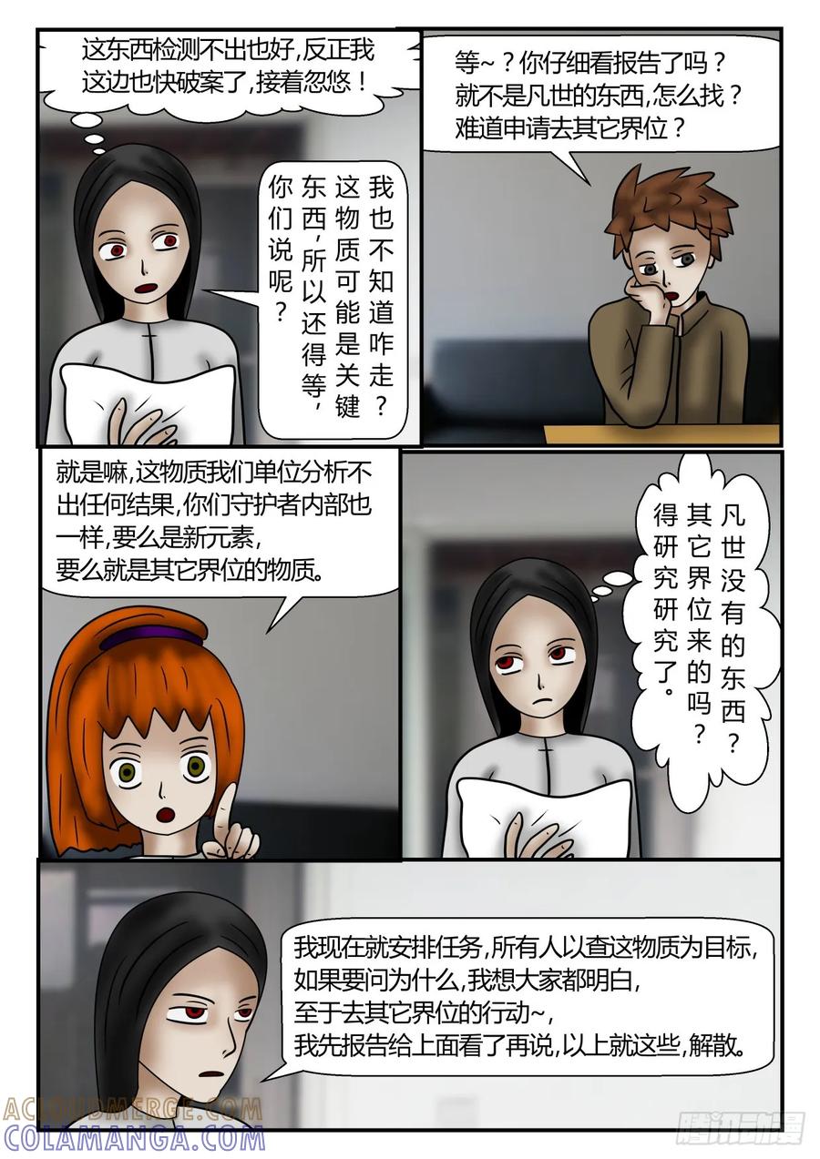 《一人领域》第一章 新时代 39 没用的信息 第10页